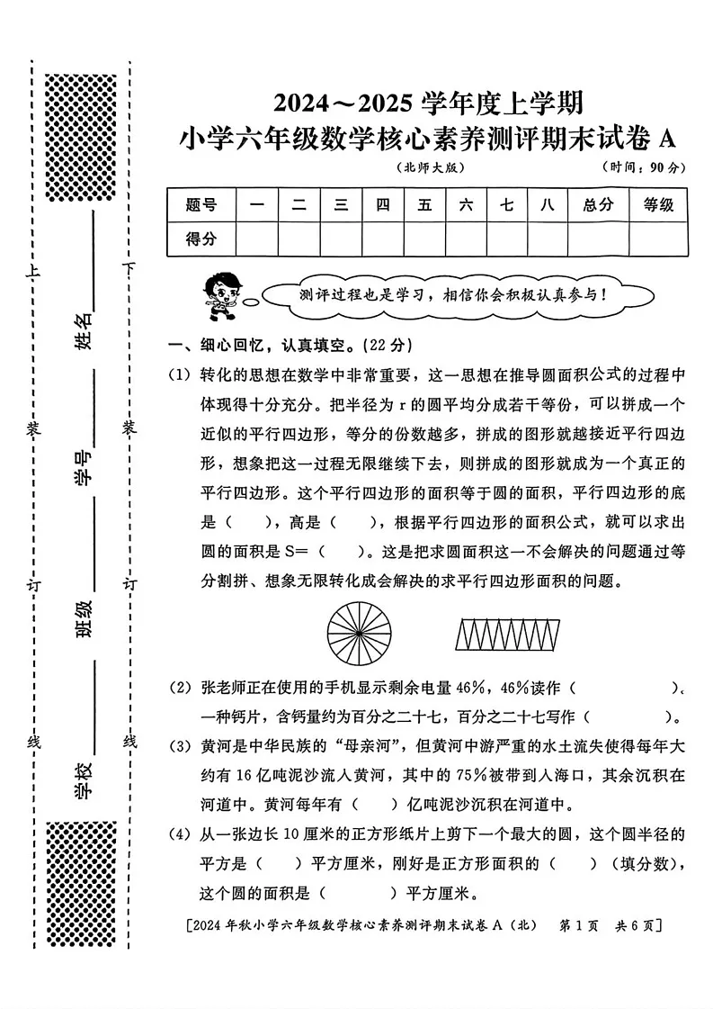 陕西省西安市雁塔区部分学校2024-2025学年六年级上学期期末测评数学试题第1页