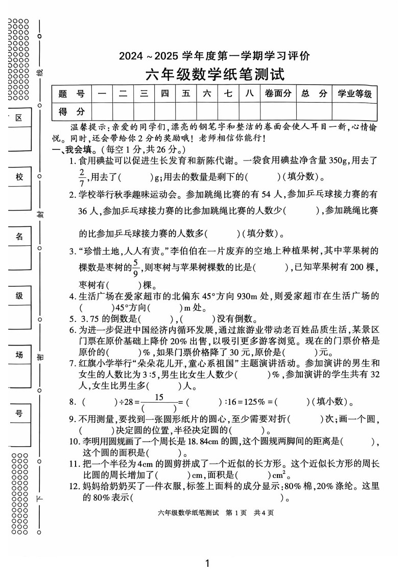 陕西省西安市长安区2024-2025学年六年级上学期期末数学试卷第1页
