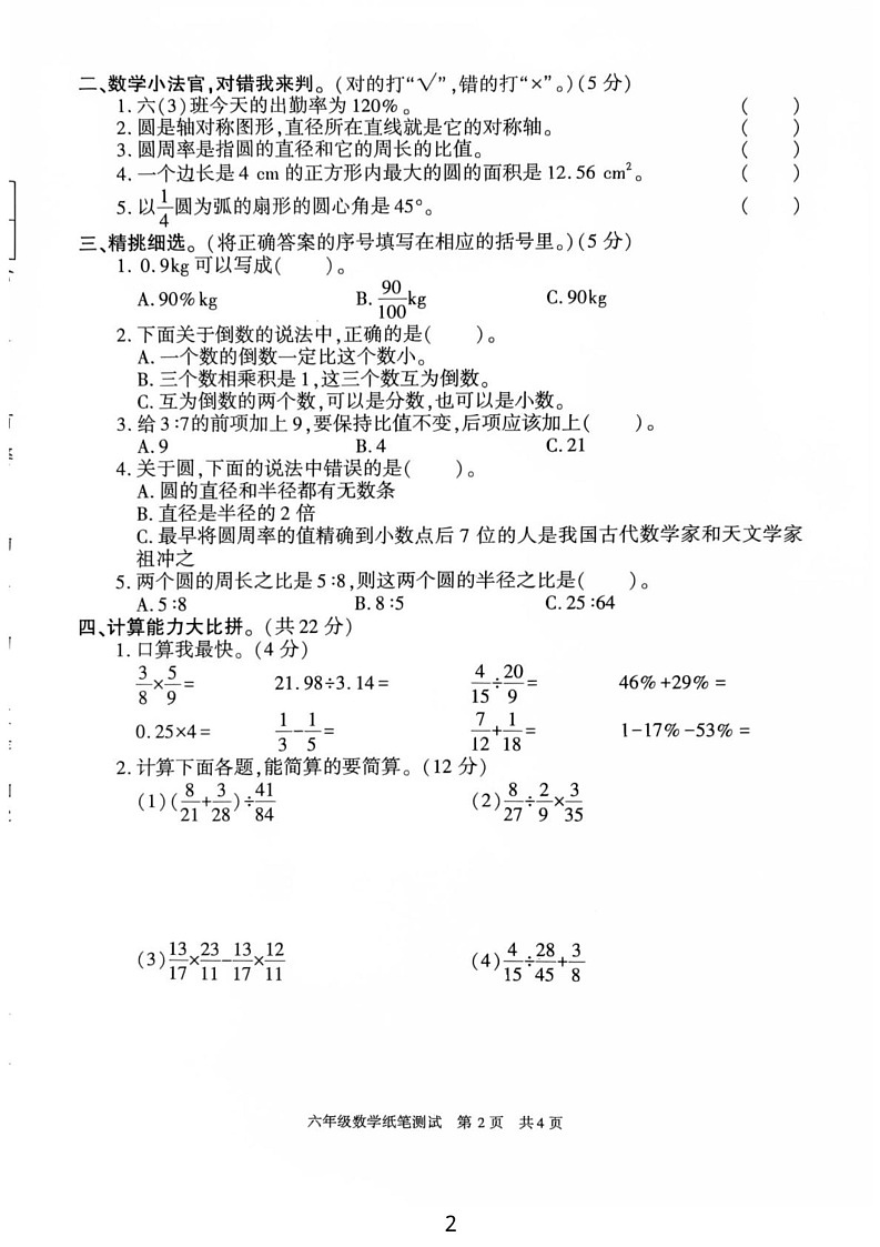 陕西省西安市长安区2024-2025学年六年级上学期期末数学试卷第2页