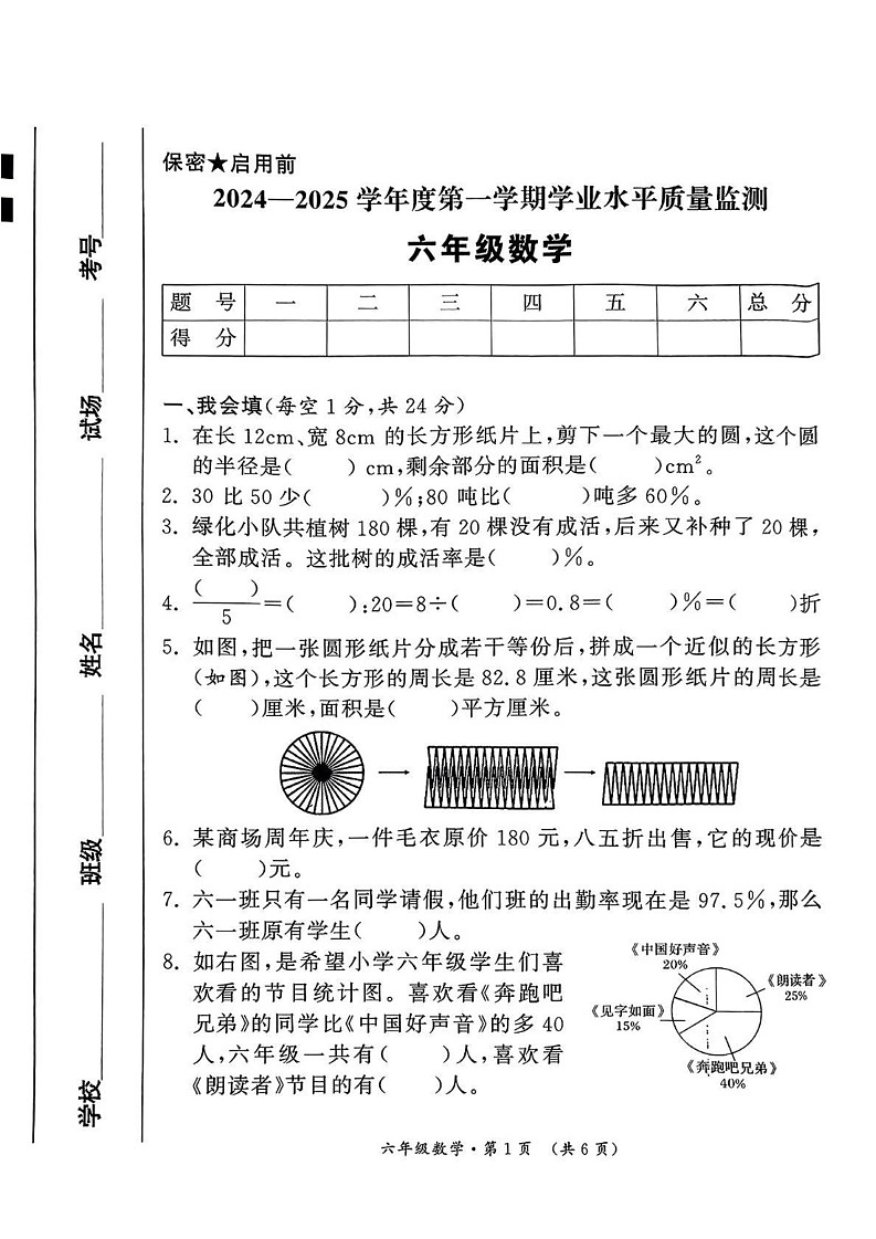 陕西省西安市未央区2024-2025学年六年级上学期期末测试数学试题第1页