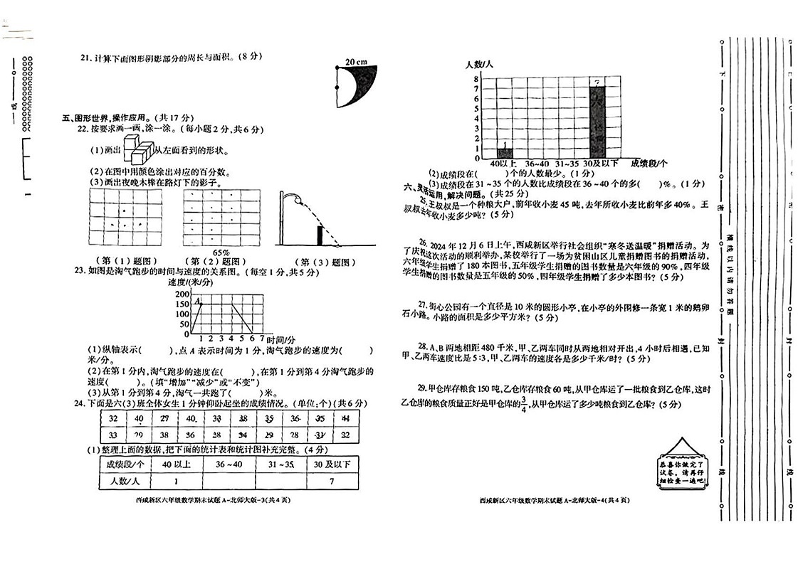 陕西省西安市西咸新区2024-2025学年六年级上学期期末数学试题第2页