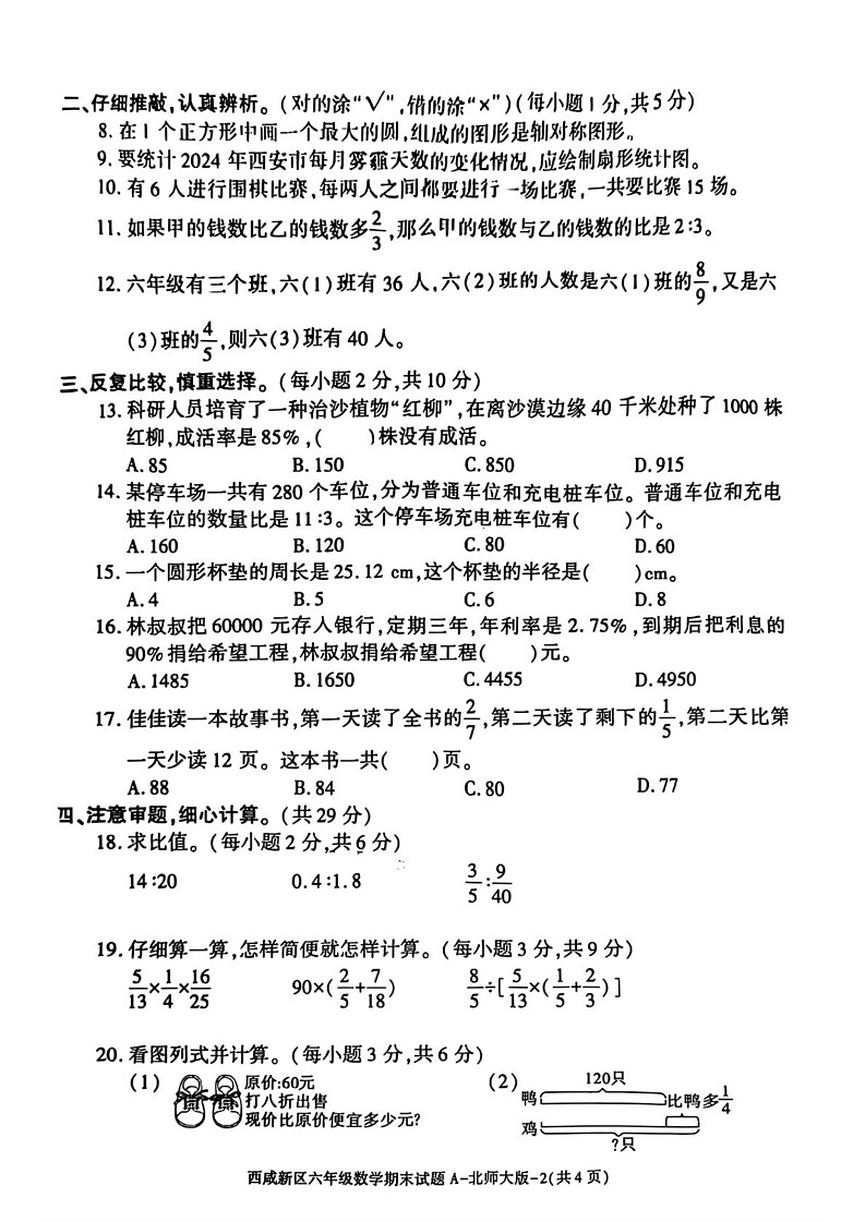 陕西省西安市西咸新区2024-2025学年六年级上学期期末数学试题第2页
