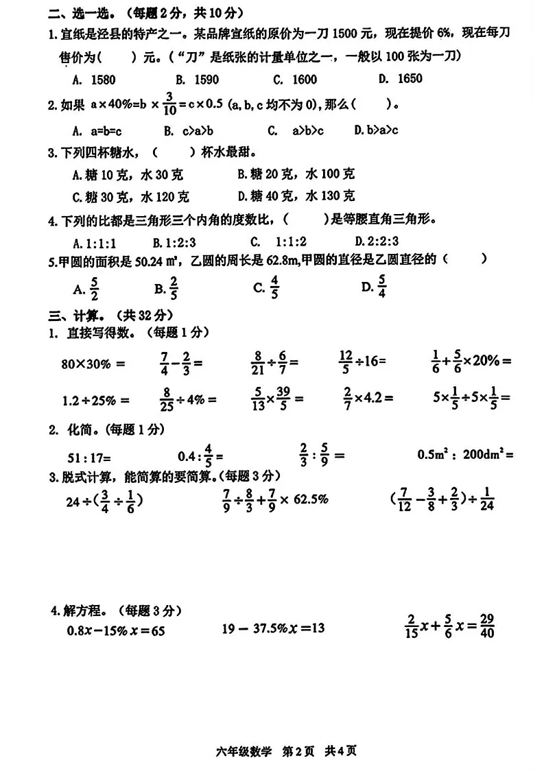 陕西省西安市雁塔区2024-2025学年六年级上学期期末数学试题第2页