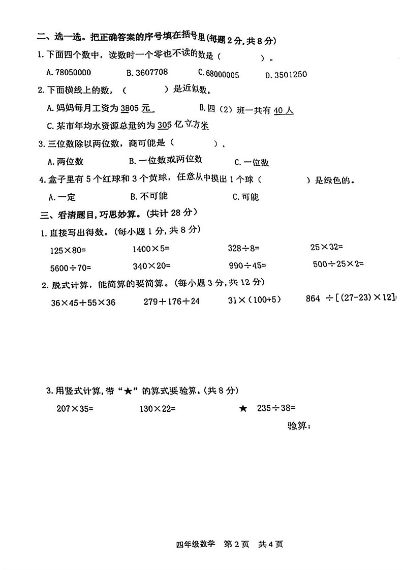 陕西省西安市雁塔区2024-2025学年四年级上学期期末数学试题第2页