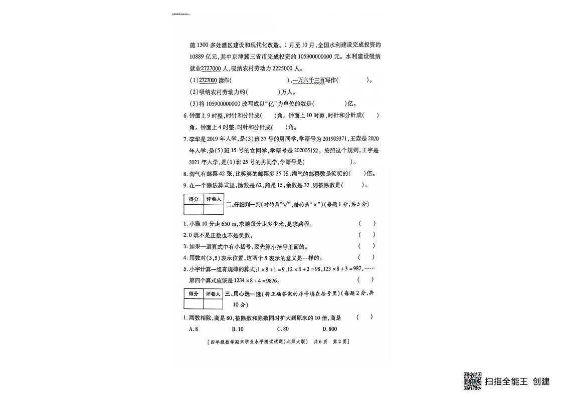 陕西省咸阳市秦都区部分学校2024-2025学年四年级上学期期末考试数学试题第2页