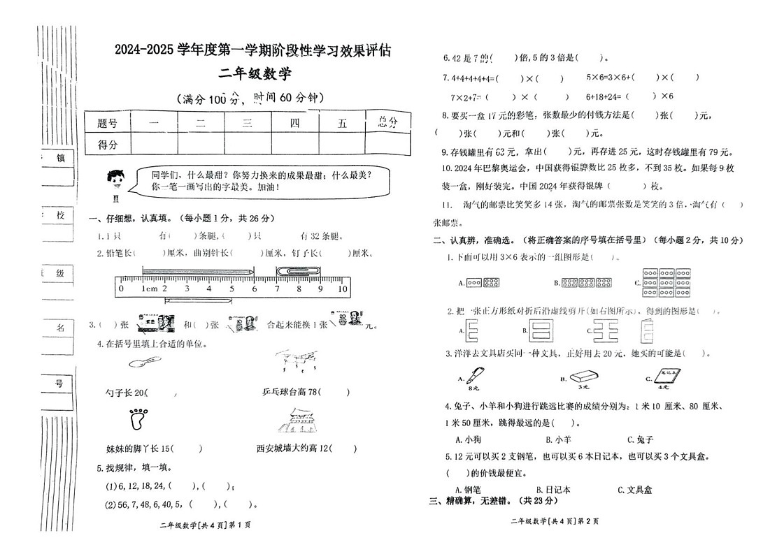 陕西省咸阳市泾阳县2024-2025学年二年级上学期期末测试数学试题第1页