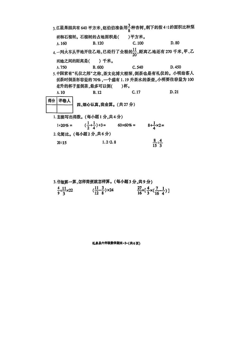 陕西省咸阳市礼泉县2024-2025学年六年级上学期期末数学试题第3页