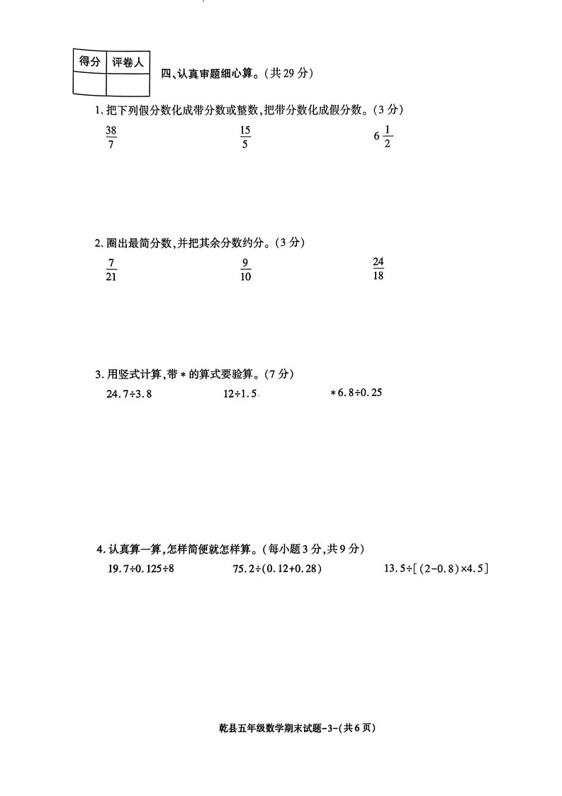陕西省咸阳市乾县2023-2024学年五年级上学期期末数学试题第3页