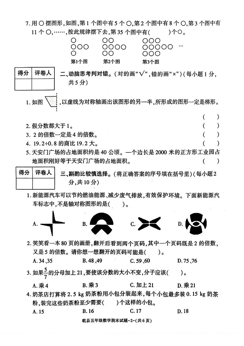 陕西省咸阳市乾县2024-2025学年五年级上学期期末考试数学试题第2页