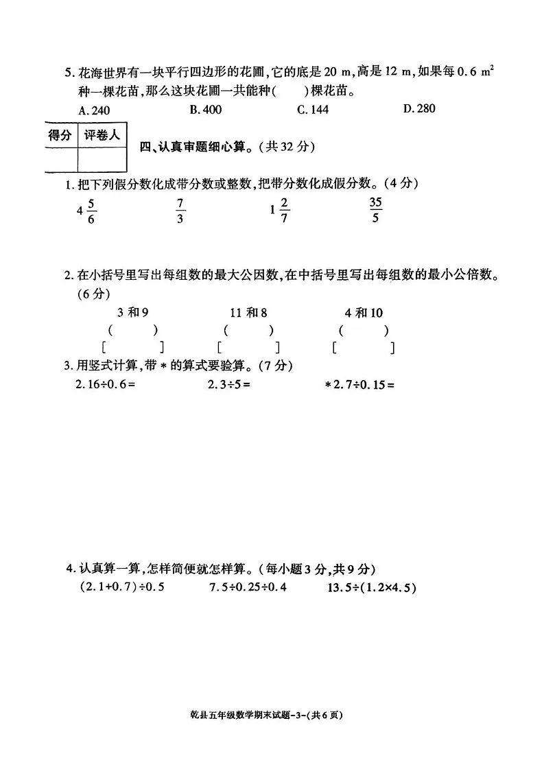 陕西省咸阳市乾县2024-2025学年五年级上学期期末考试数学试题第3页