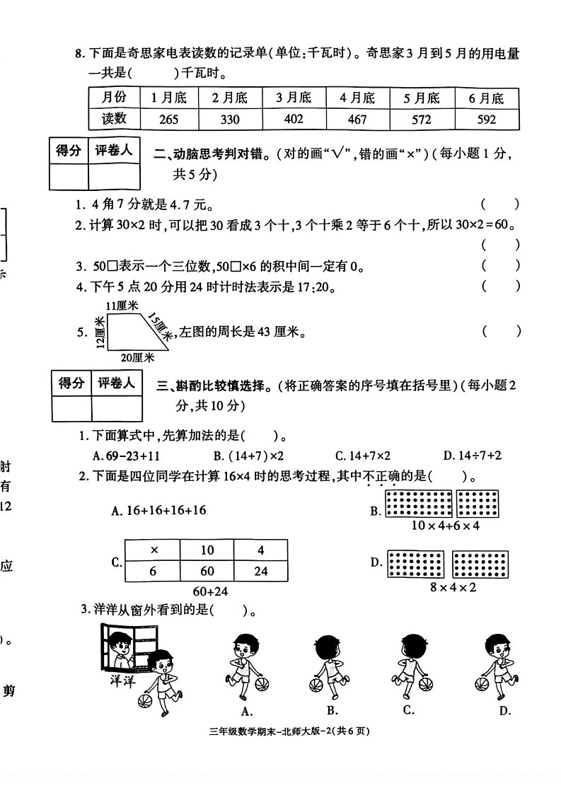 陕西省榆林市横山区2024-2025学年三年级上学期期末数学试题第2页