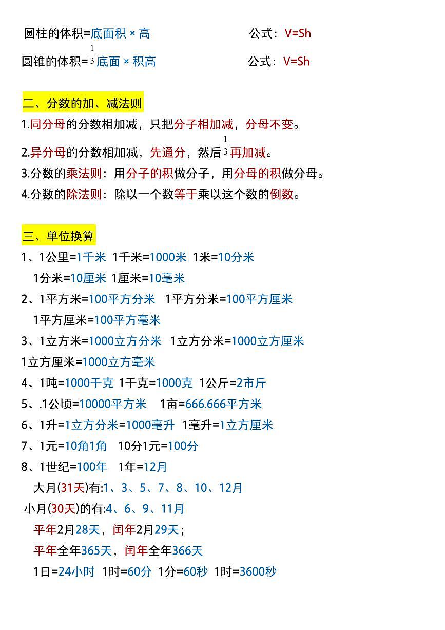 小升初数学必背高频公式知识点大全第2页