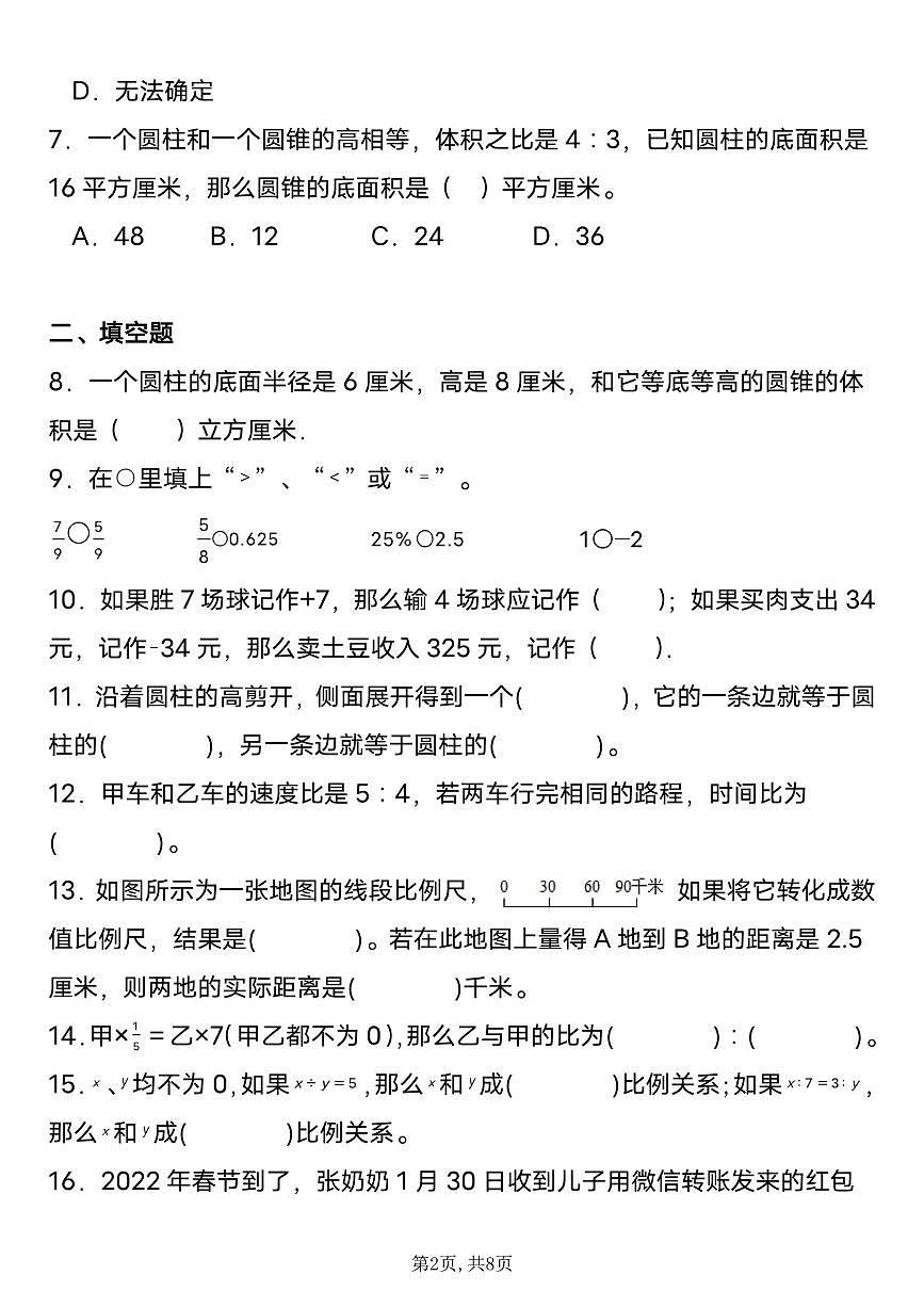 小升初数学七年级入学分班模拟考含答案第2页