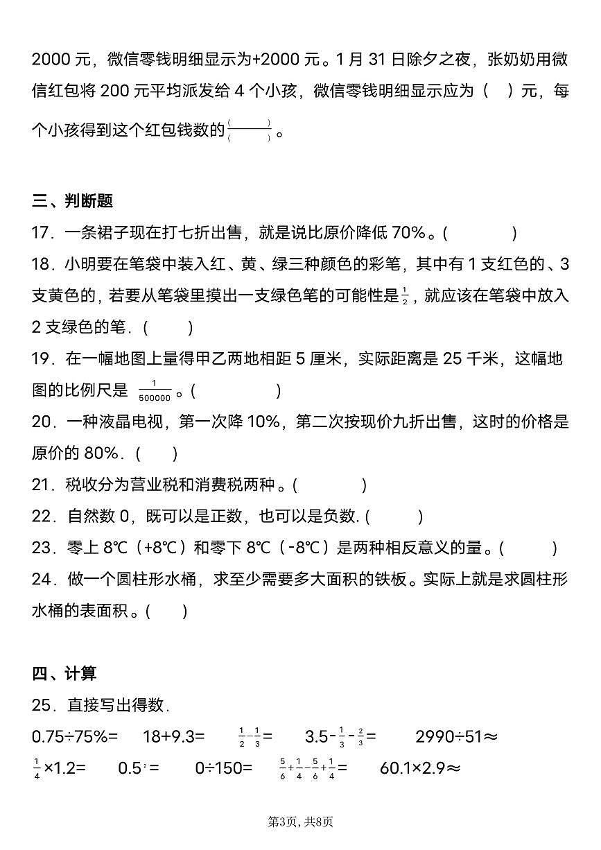 小升初数学七年级入学分班模拟考含答案第3页