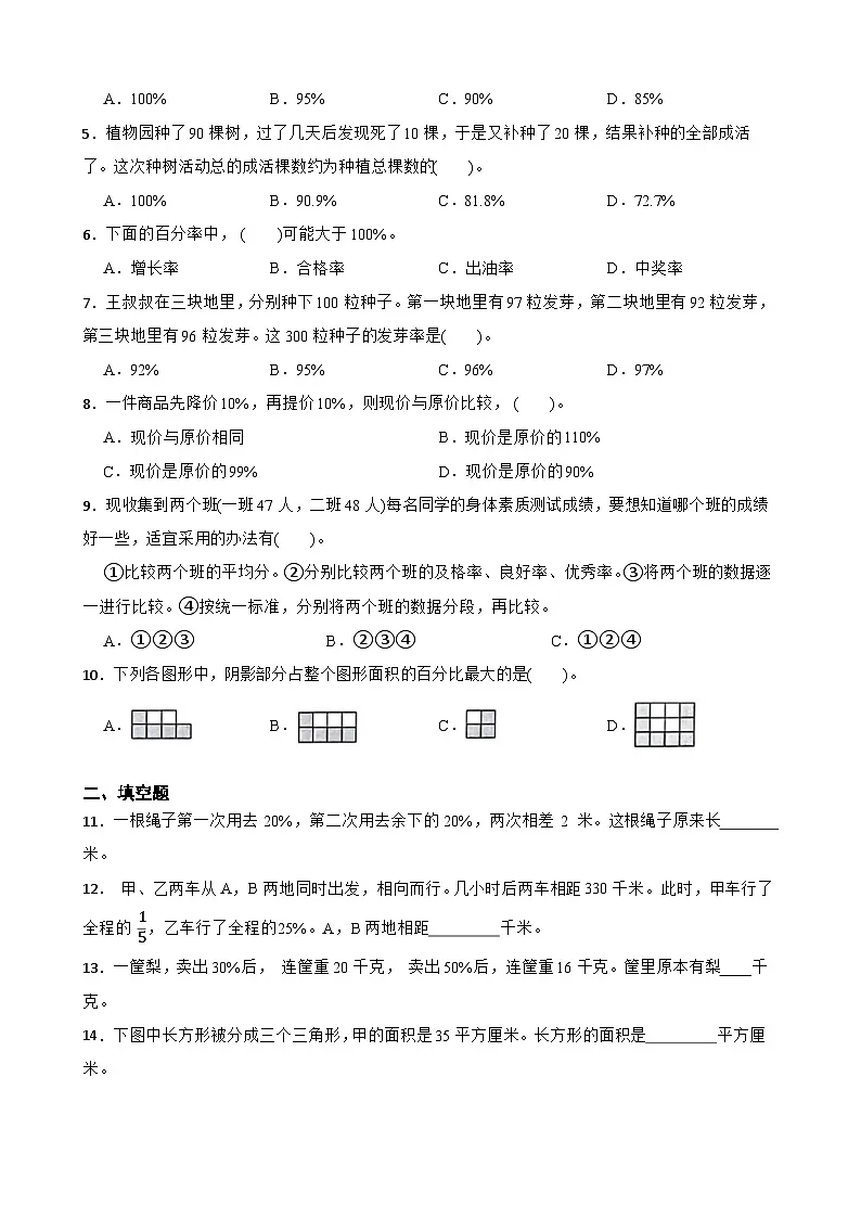 六年级上册数学期末复习高频易错培优卷（冀教版）第3单元 百分数（含答案解析）第2页