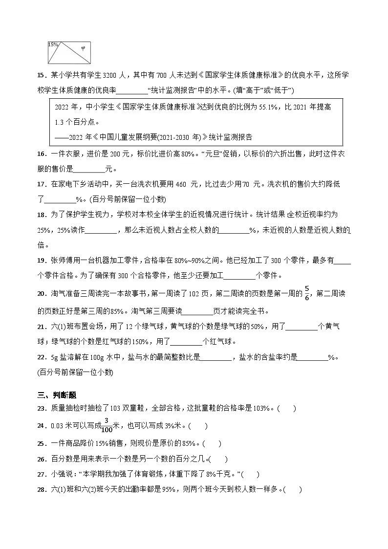 六年级上册数学期末复习高频易错培优卷（冀教版）第3单元 百分数（含答案解析）第3页