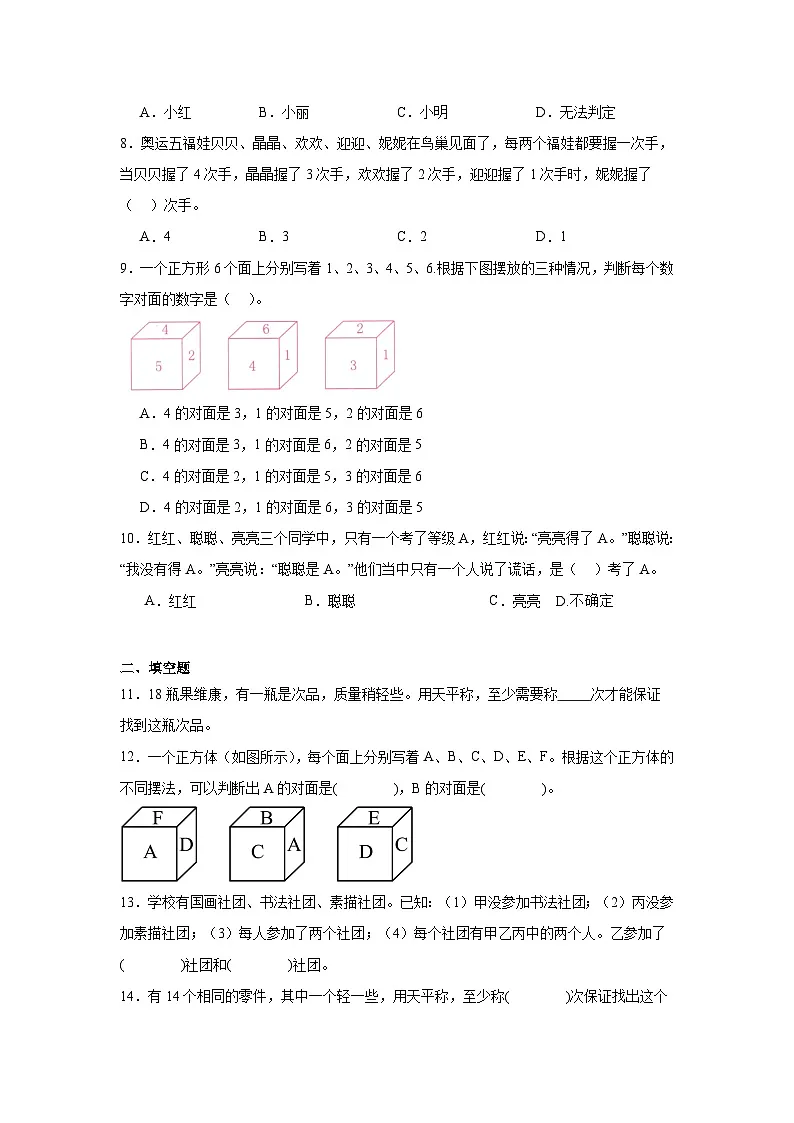 六年级上册数学期末复习高频易错培优卷（冀教版）第8单元 探索乐园（含答案解析）第2页