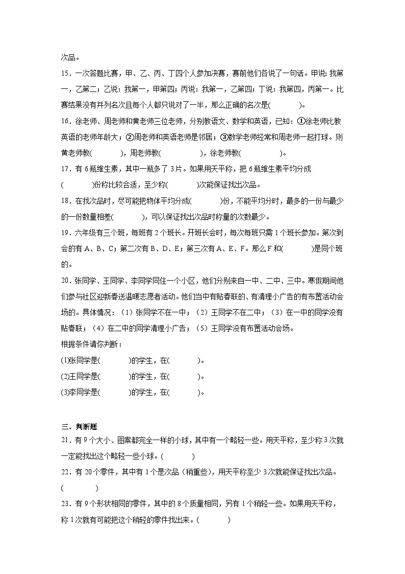 六年级上册数学期末复习高频易错培优卷（冀教版）第8单元 探索乐园（含答案解析）第3页