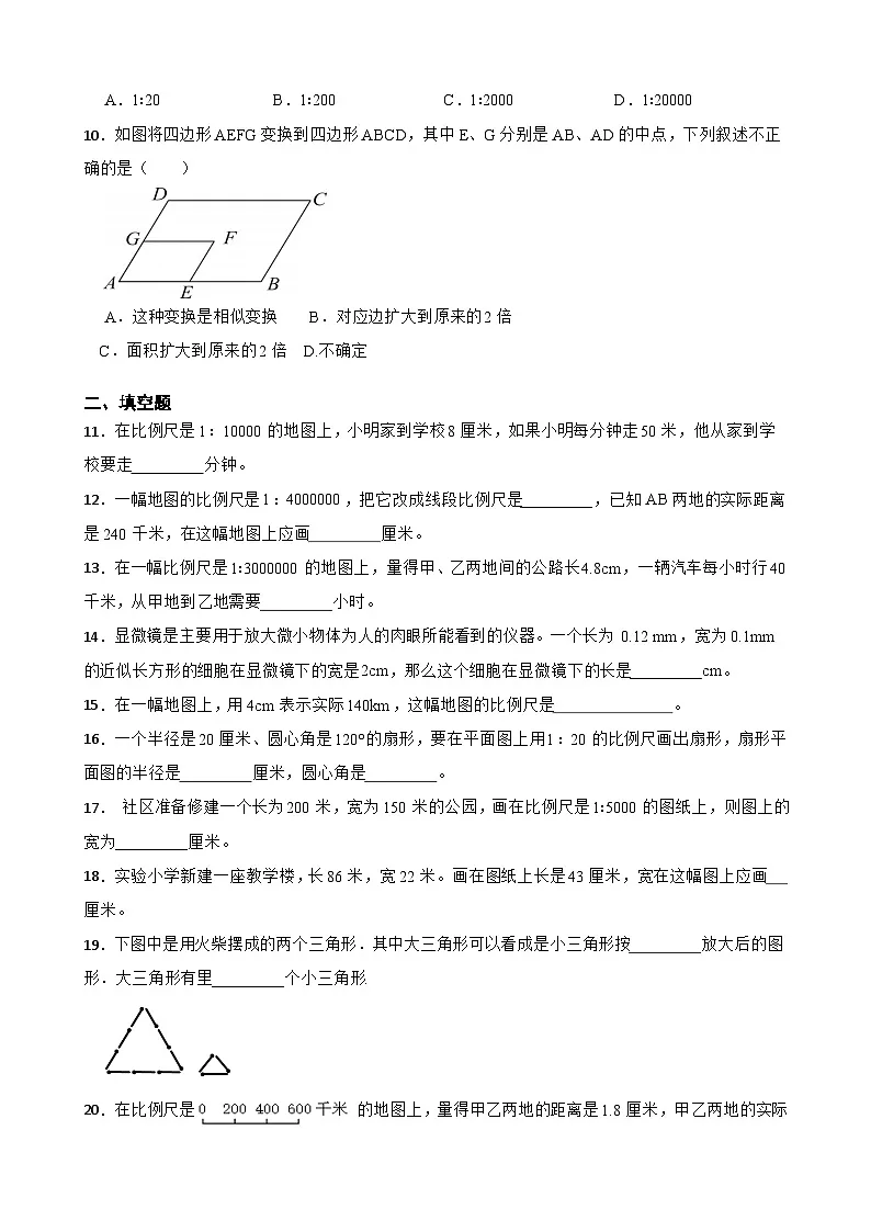 六年级上册数学期末复习高频易错培优卷（冀教版）第6单元 比例尺（含答案解析）第2页