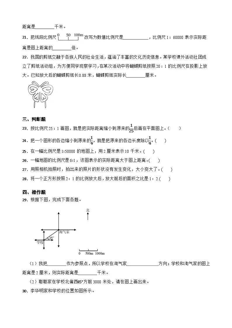六年级上册数学期末复习高频易错培优卷（冀教版）第6单元 比例尺（含答案解析）第3页