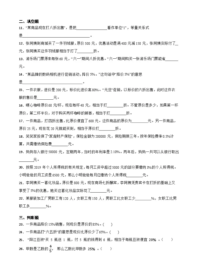 六年级上册数学期末复习高频易错培优卷（冀教版）第5单元 百分数的应用（含答案解析）第3页