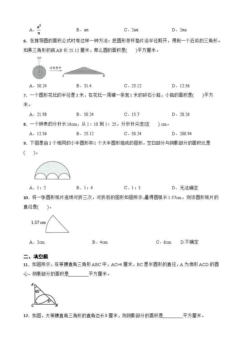 六年级上册数学期末复习高频易错培优卷（冀教版）第4单元 圆的周长和面积（含答案解析）第2页