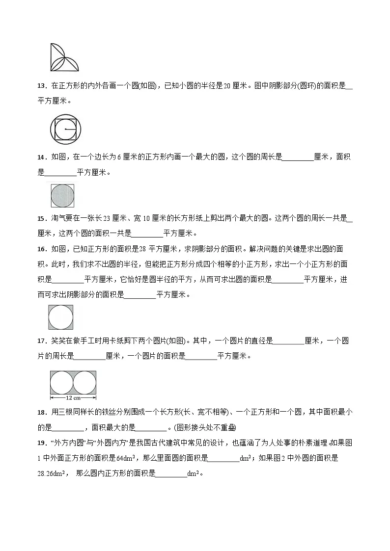 六年级上册数学期末复习高频易错培优卷（冀教版）第4单元 圆的周长和面积（含答案解析）第3页