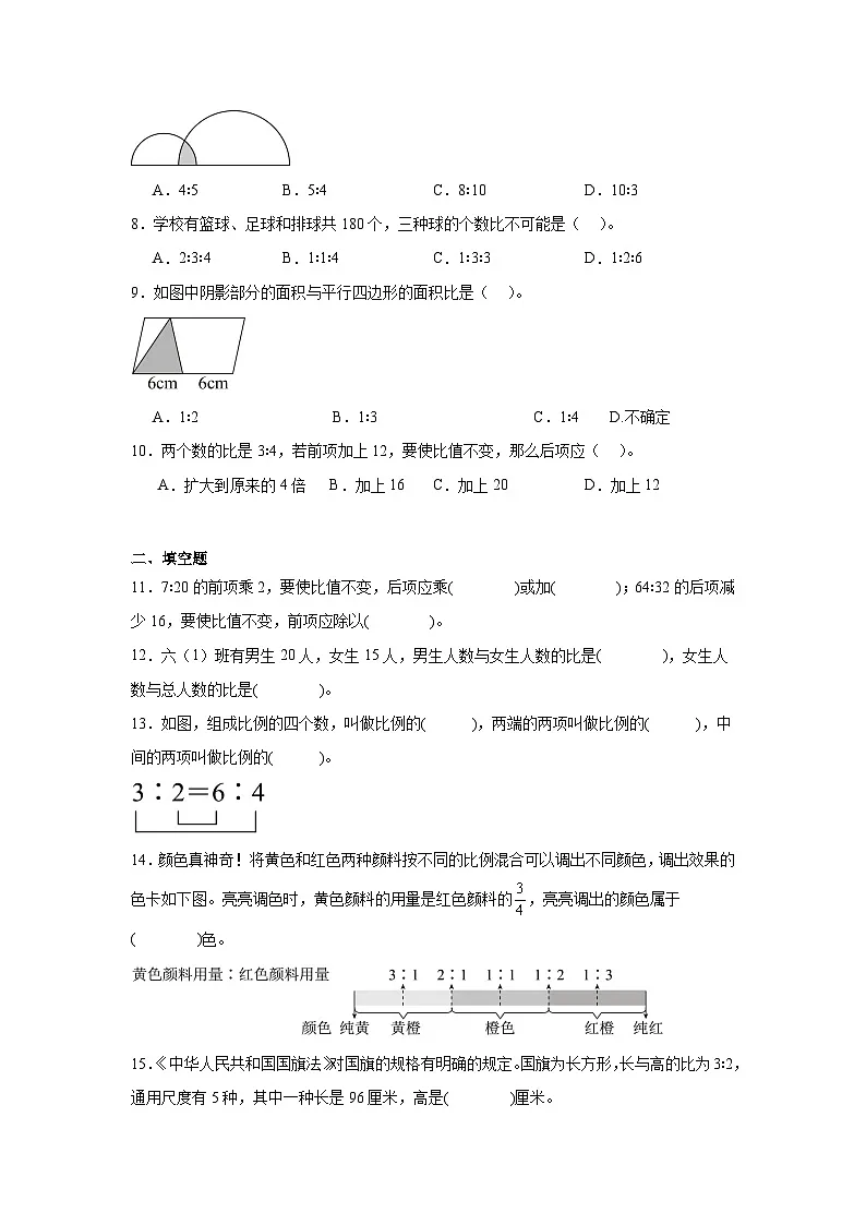 六年级上册数学期末复习高频易错培优卷（冀教版）第2单元 比和比例（含答案解析）第2页