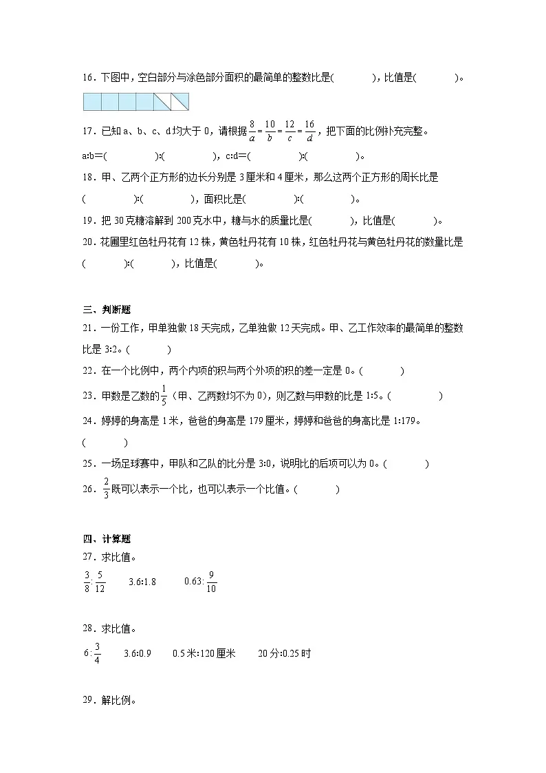 六年级上册数学期末复习高频易错培优卷（冀教版）第2单元 比和比例（含答案解析）第3页