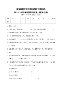 期末简易方程专项测试卷(专项测试)2025-2026学年五年级数学上册(人教版)（含答案）
