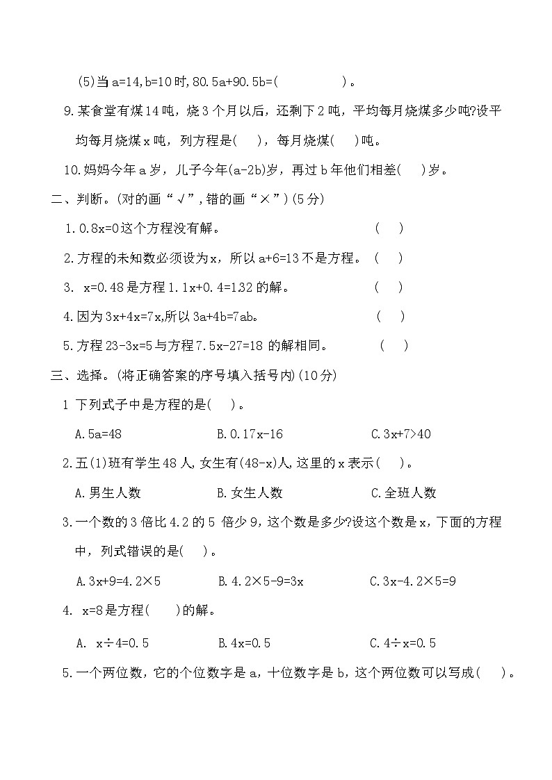 期末简易方程专项测试卷(专项测试)2025-2026学年五年级数学上册(人教版)（含答案）第2页