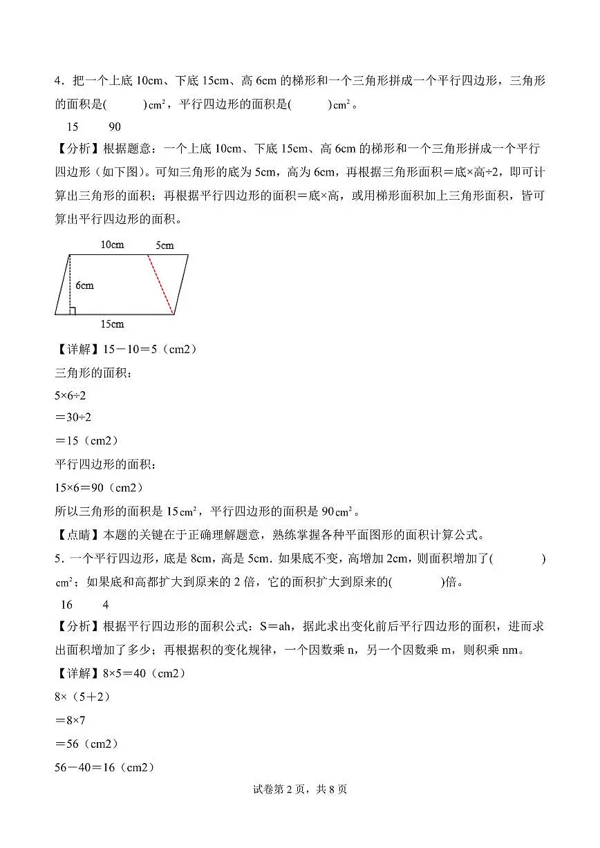 第六单元 组合图形的面积（单元测试•提升卷）数学北师大五年级上册（参考解析）第2页