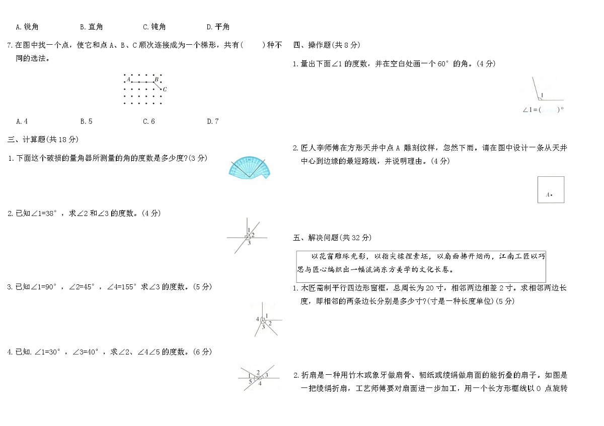 2025-2026年人教版四年级数学上册期末复习专项测评卷(三)（含答案）第2页
