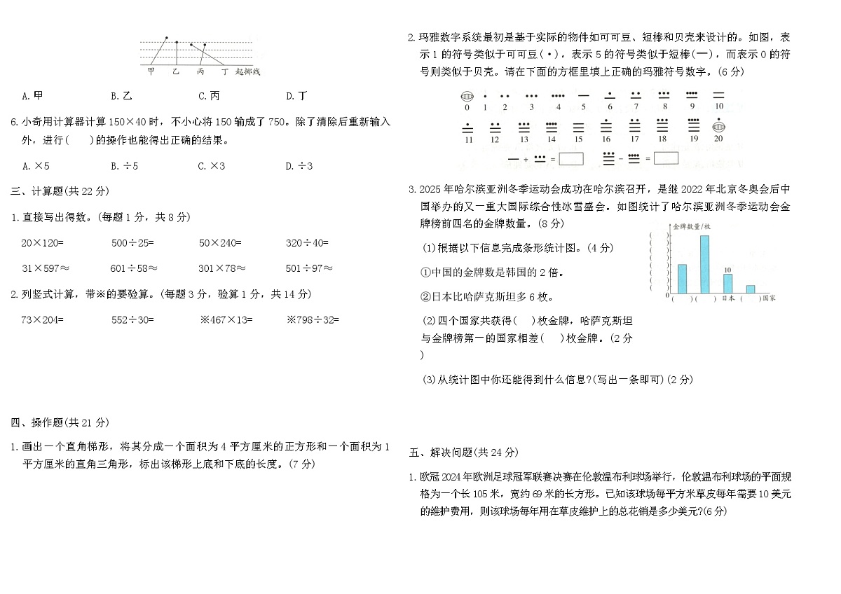 2025-2026年人教版四年级数学上册期末能力提优卷 (三)（含答案）第2页