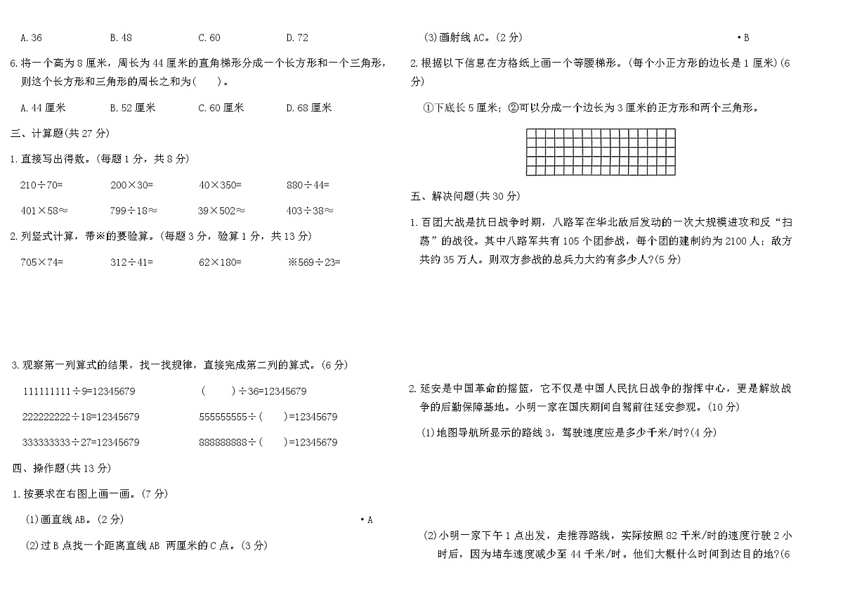 2025-2026年人教版四年级数学上册期末能力提优卷 (二)（含答案）第2页