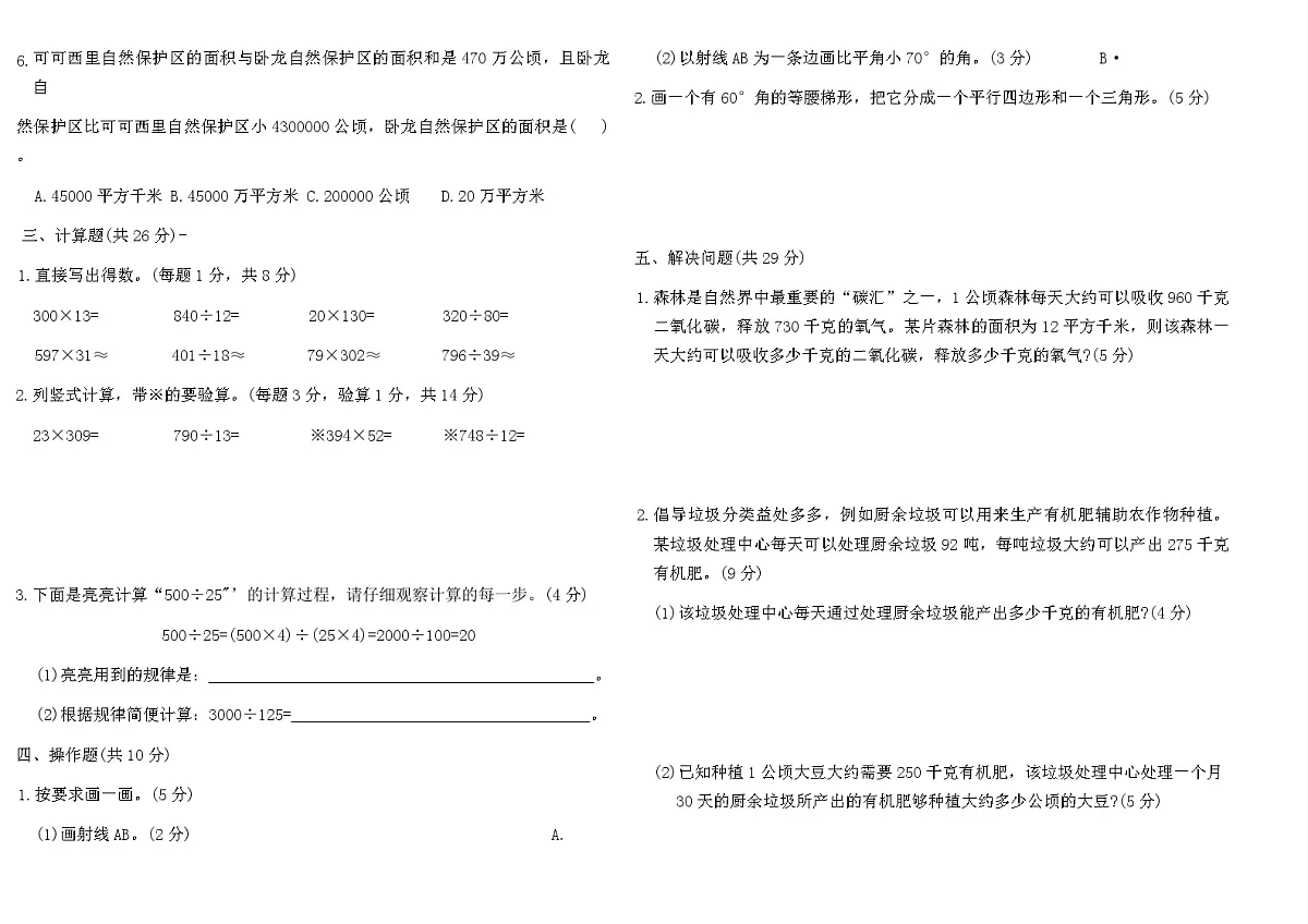 2025-2026年人教版四年级数学上册期末能力提优卷 (四)（含答案）第2页