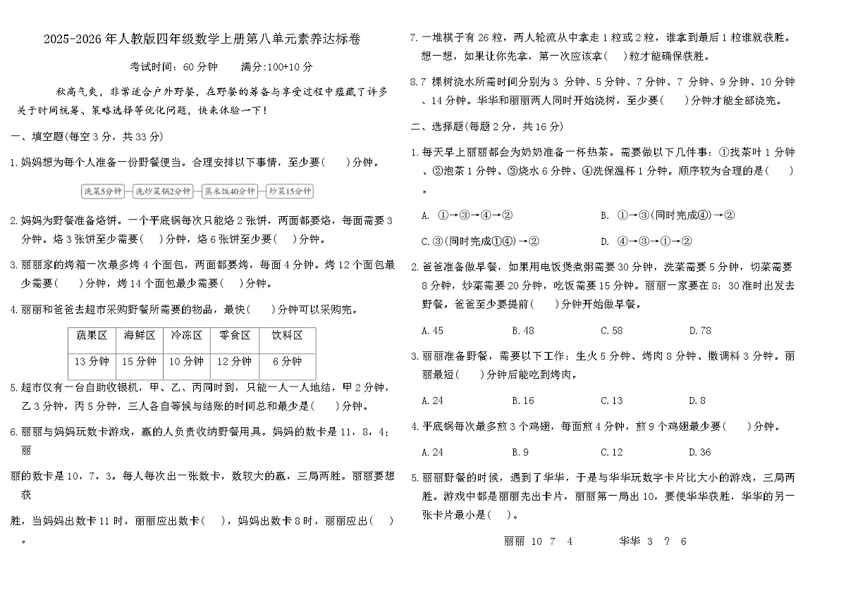 2025-2026年人教版四年级数学上册第八单元素养达标卷（含答案）第1页