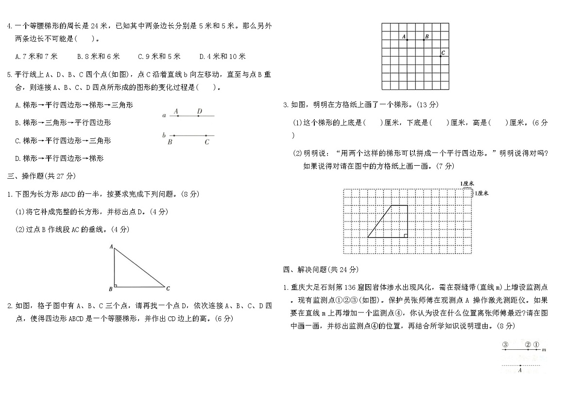 2025-2026年人教版四年级数学上册第五单元素养达标卷（含答案）第2页