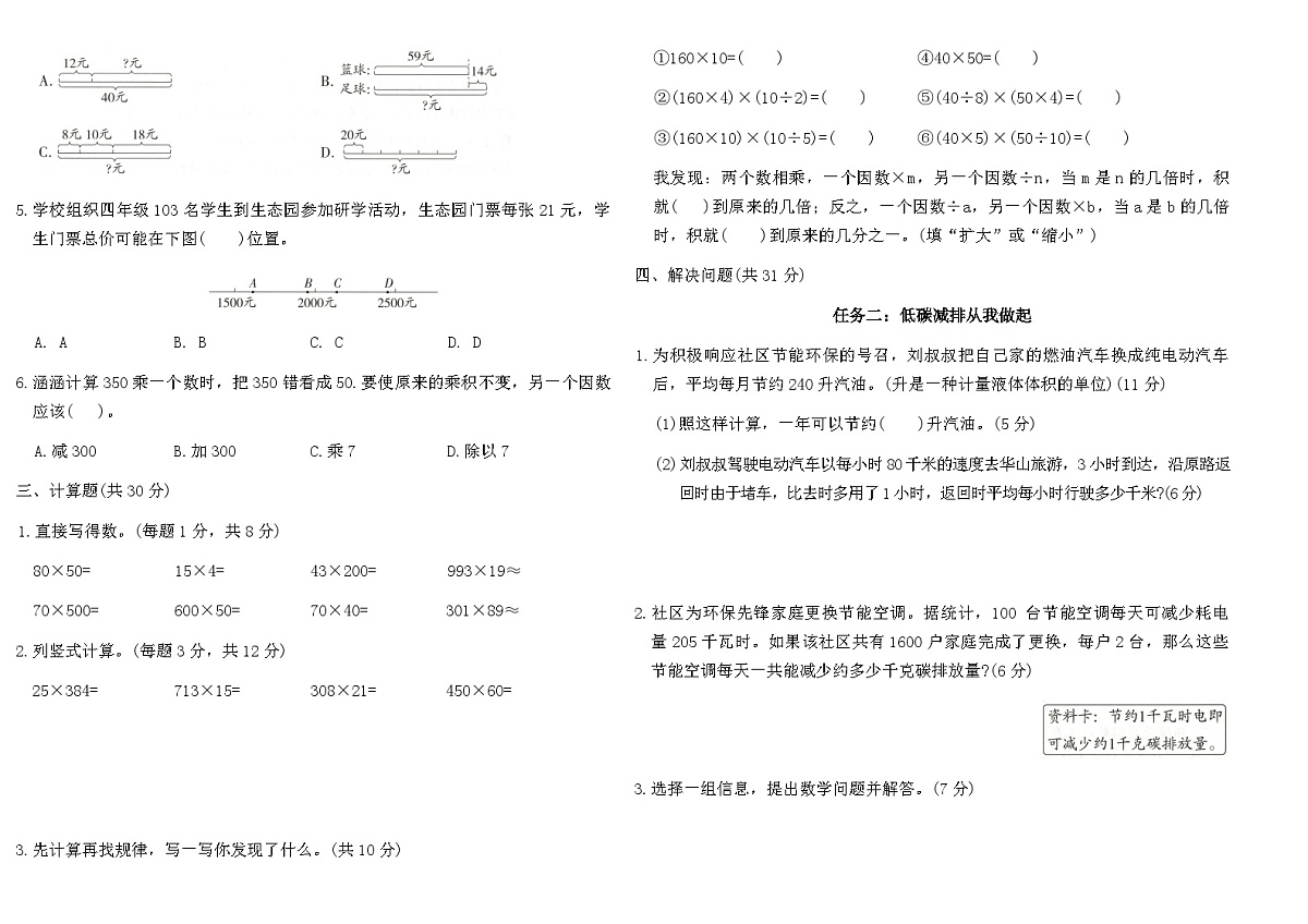 2025-2026年人教版四年级数学上册第四单元素养达标卷（含答案）第2页