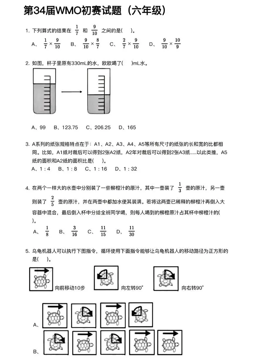 2025年第34届WMO世界奥林匹克融合创新讨论大会六年级初赛数学试题第1页