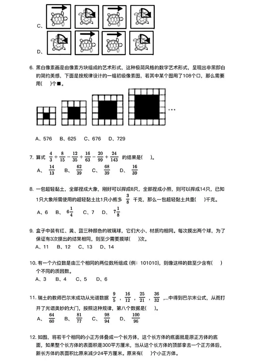 2025年第34届WMO世界奥林匹克融合创新讨论大会六年级初赛数学试题第2页