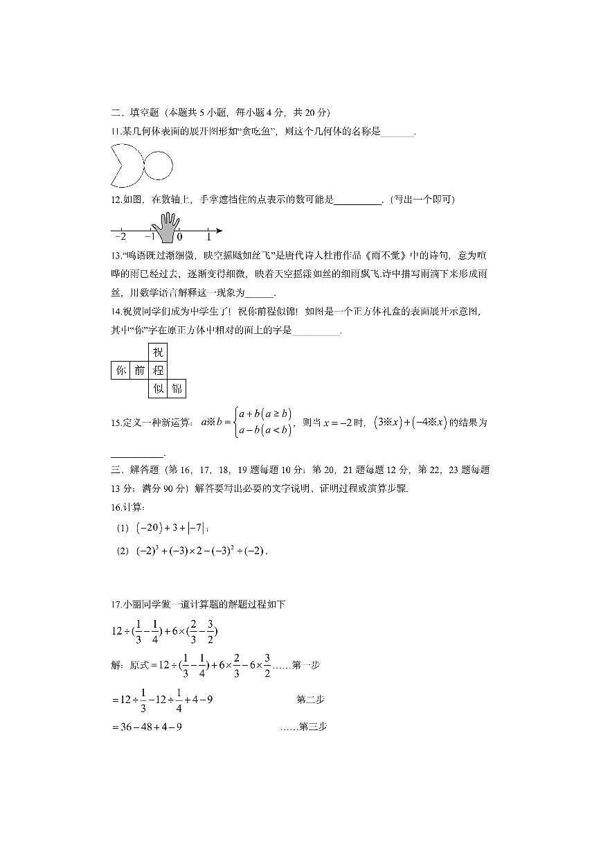 山东省淄博市临淄区2025-2026学年六年级上学期期中（五四制）数学试卷（学生版）第3页