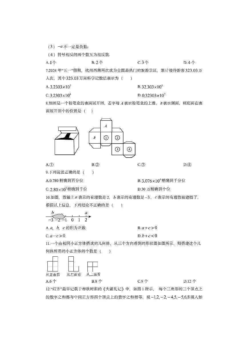 山东省烟台市芝罘区2025-2026学年六年级上学期11月期中（五四学制）数学试卷（学生版）第2页