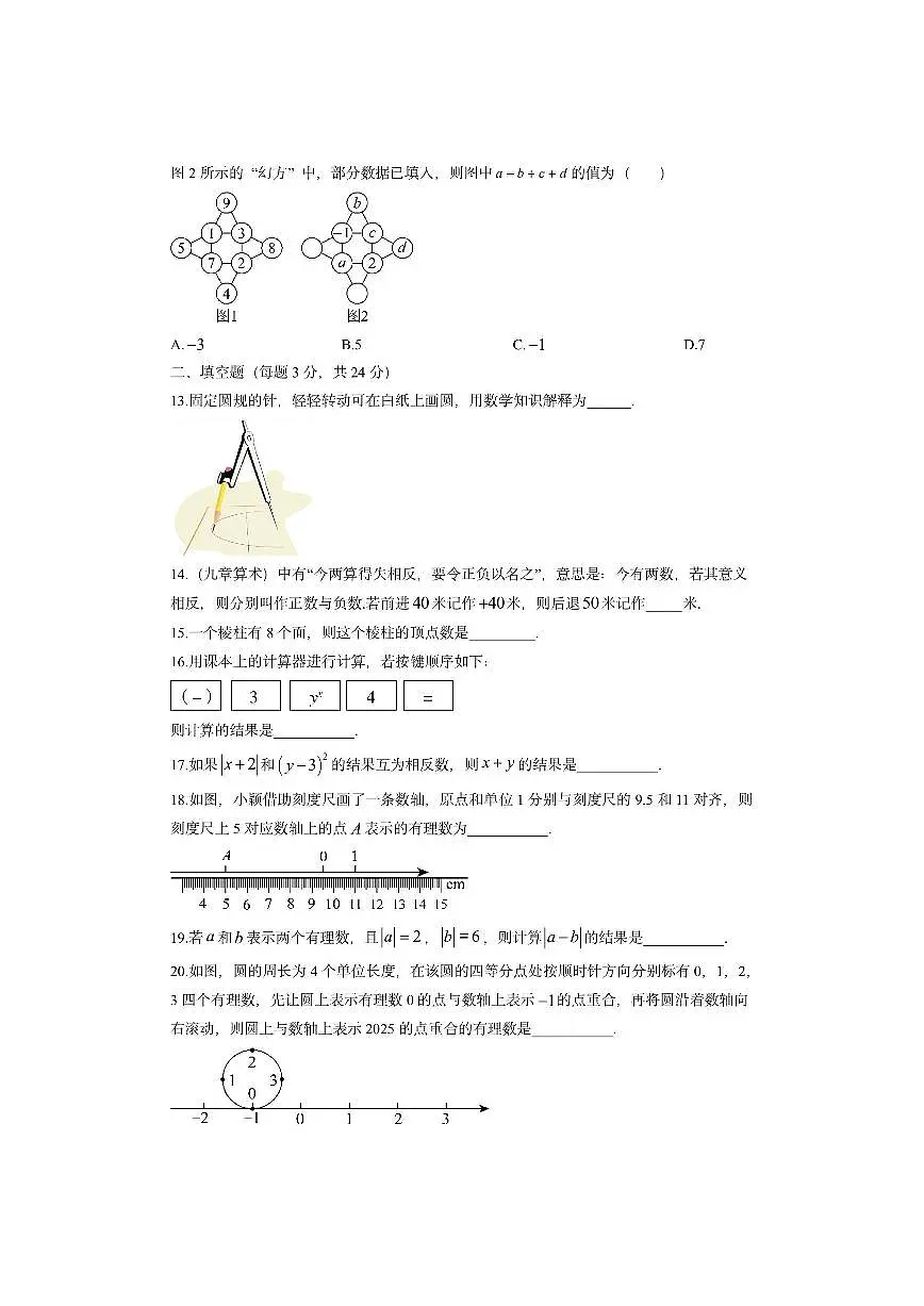 山东省烟台市芝罘区2025-2026学年六年级上学期11月期中（五四学制）数学试卷（学生版）第3页