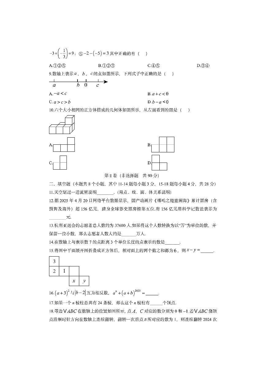 山东省东营市利津县2025-2026学年六年级上学期11月期中（五四学制）数学试卷（学生版）第2页