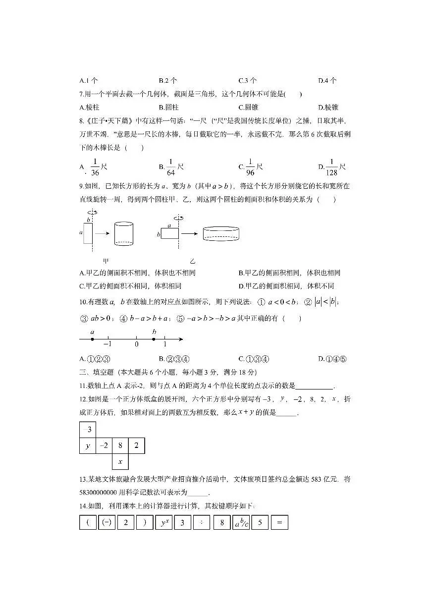 山东省莱阳市（五四制）2025-2026学年六年级上学期期中数学试卷（学生版）第2页
