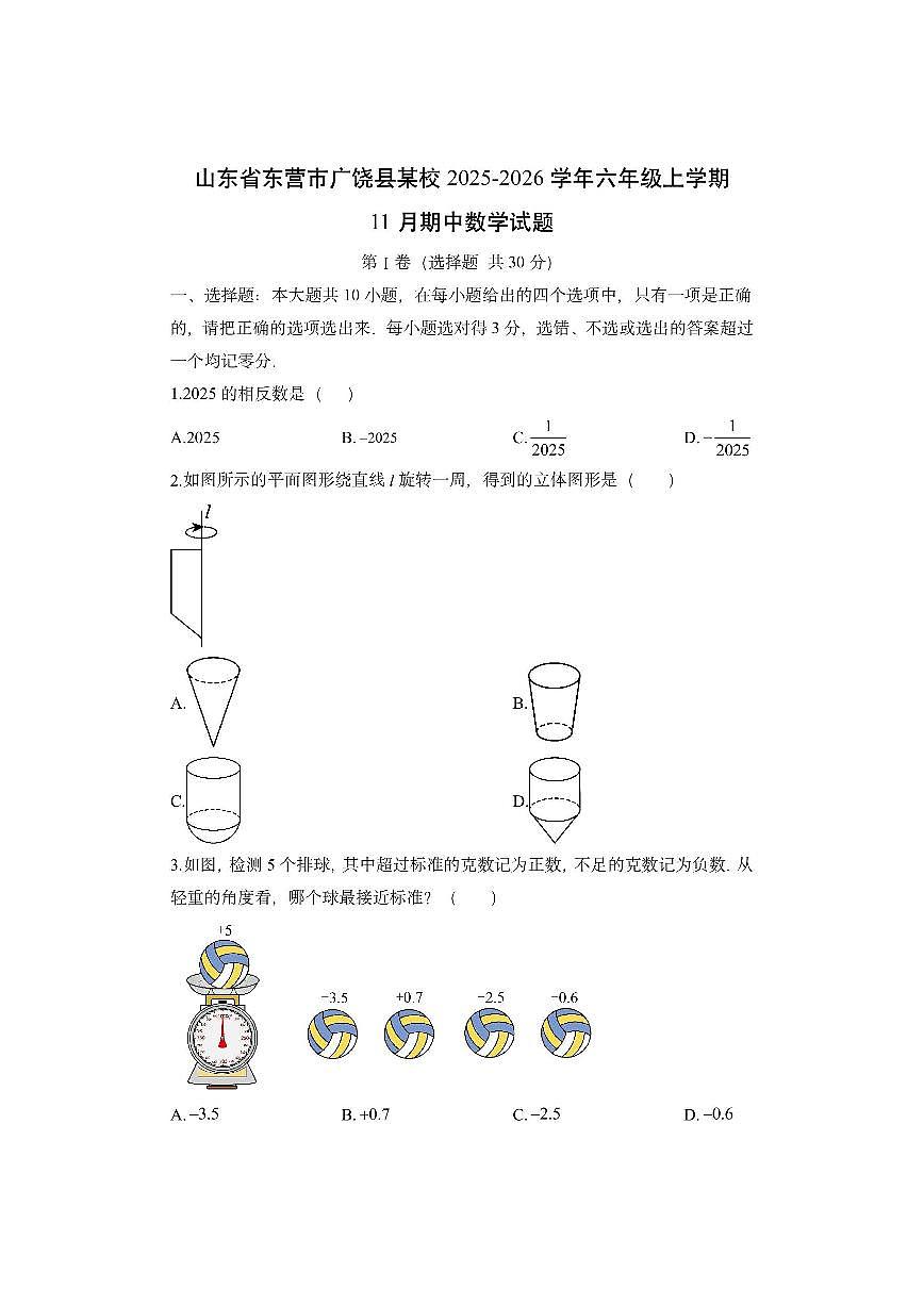山东省东营市广饶县某校2025-2026学年六年级上学期11月期中数学试卷（学生版）第1页
