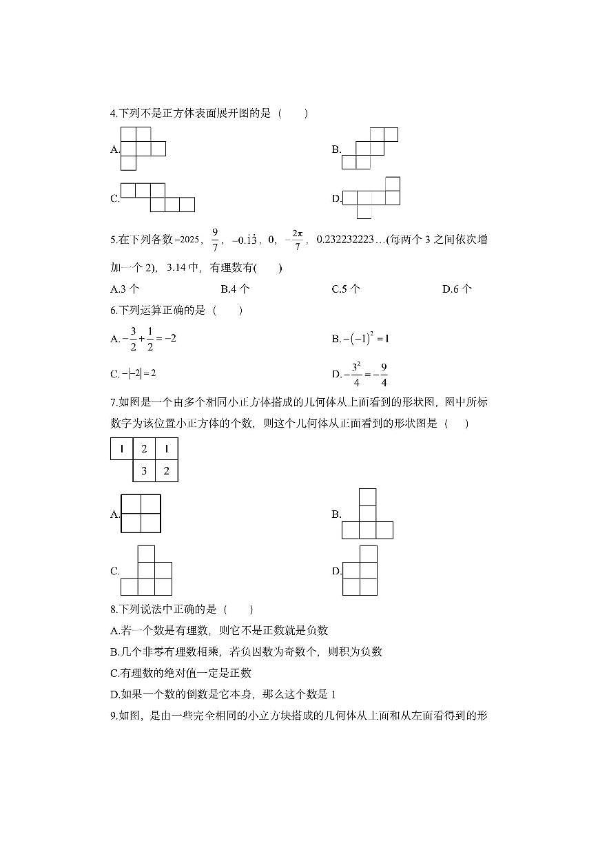山东省东营市广饶县某校2025-2026学年六年级上学期11月期中数学试卷（学生版）第2页