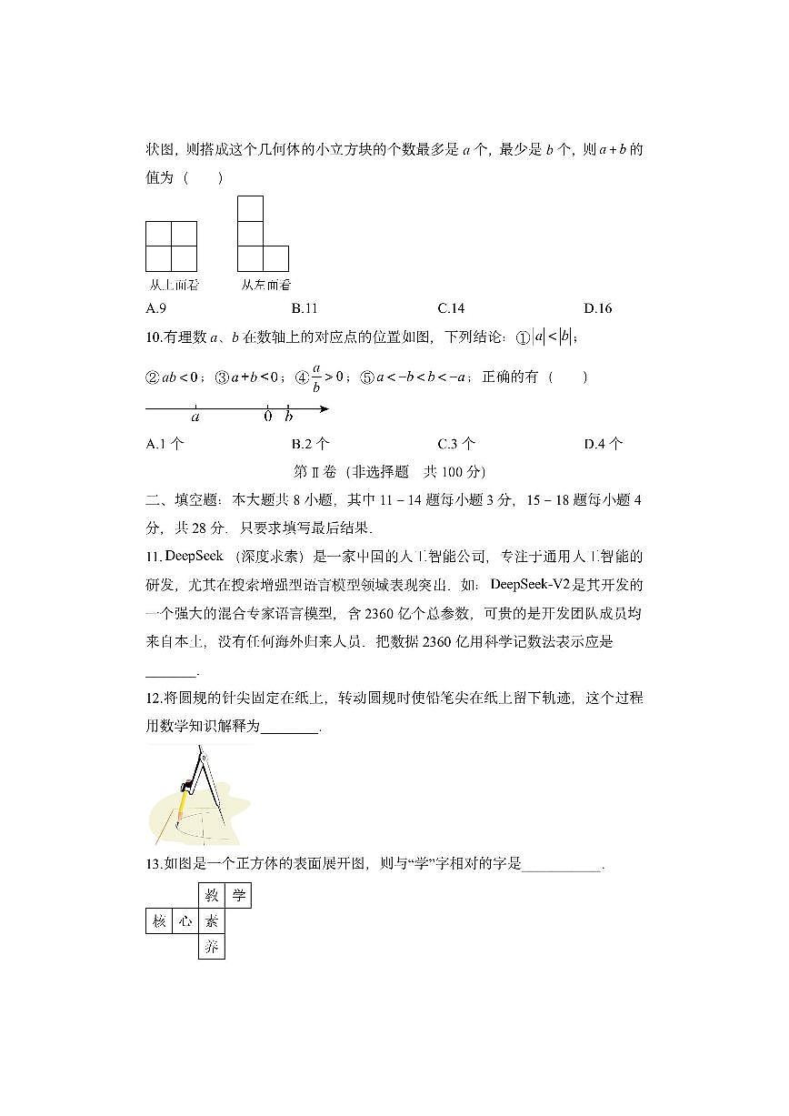 山东省东营市广饶县某校2025-2026学年六年级上学期11月期中数学试卷（学生版）第3页