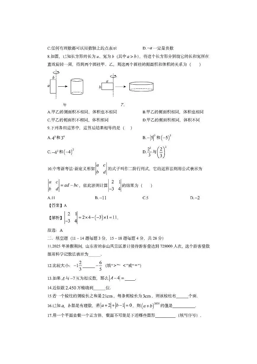 山东省东营市垦利区（五四制）2025-2026学年六年级上学期11月期中数学试卷（学生版）第2页